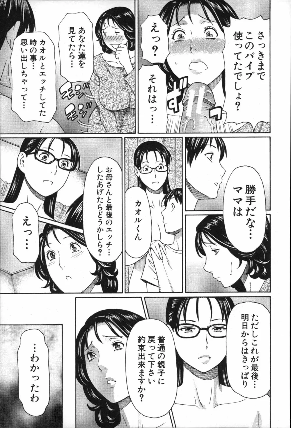 実母と女教師 68ページ