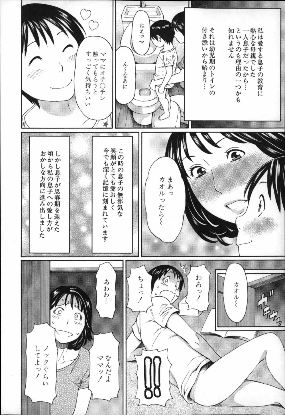 実母と女教師 7ページ