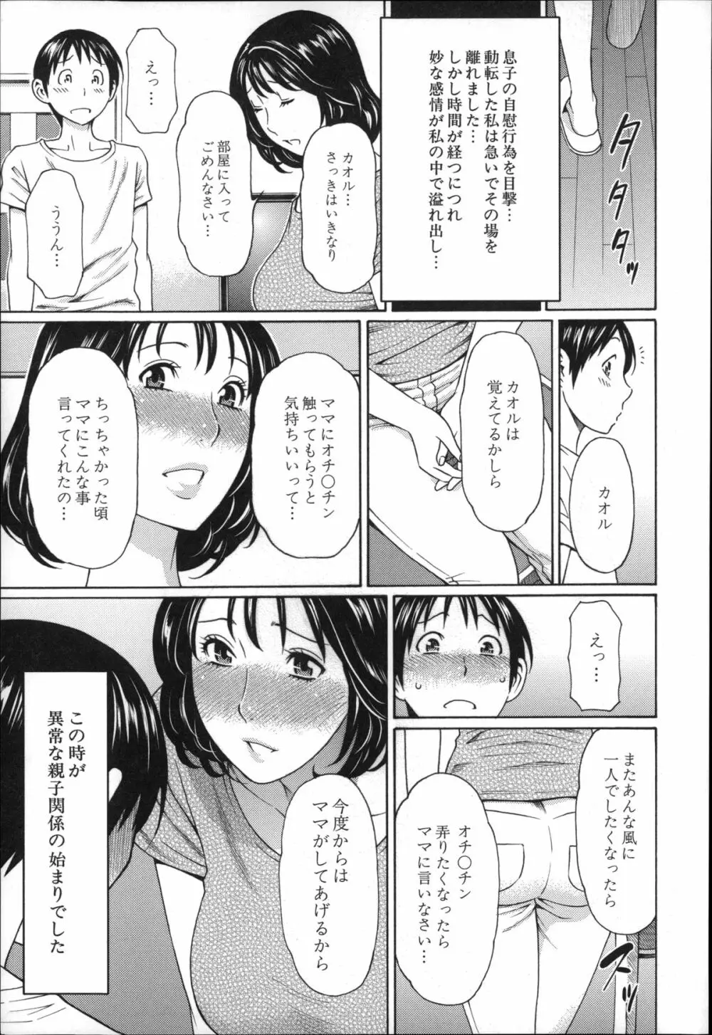 実母と女教師 8ページ