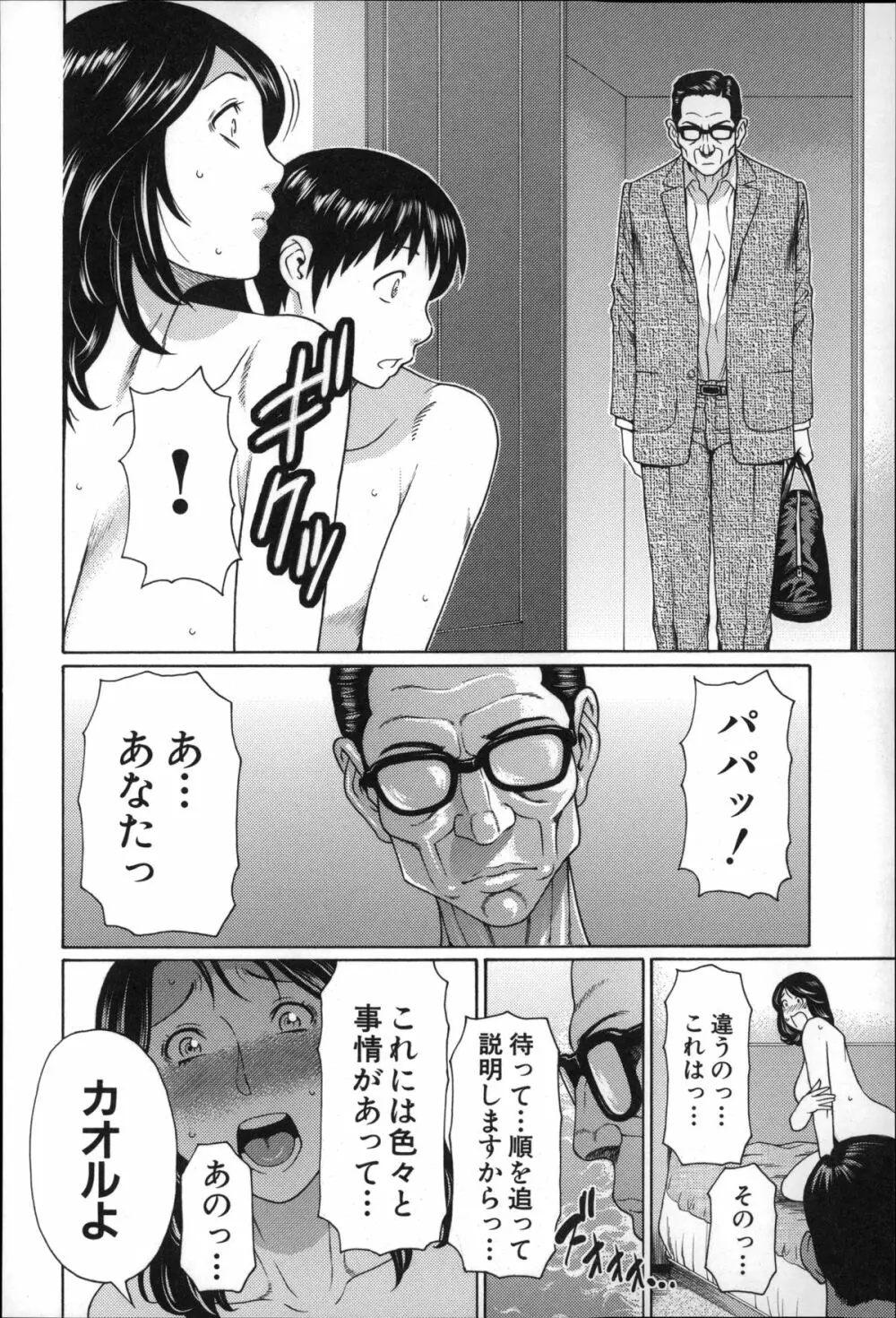 実母と女教師 83ページ