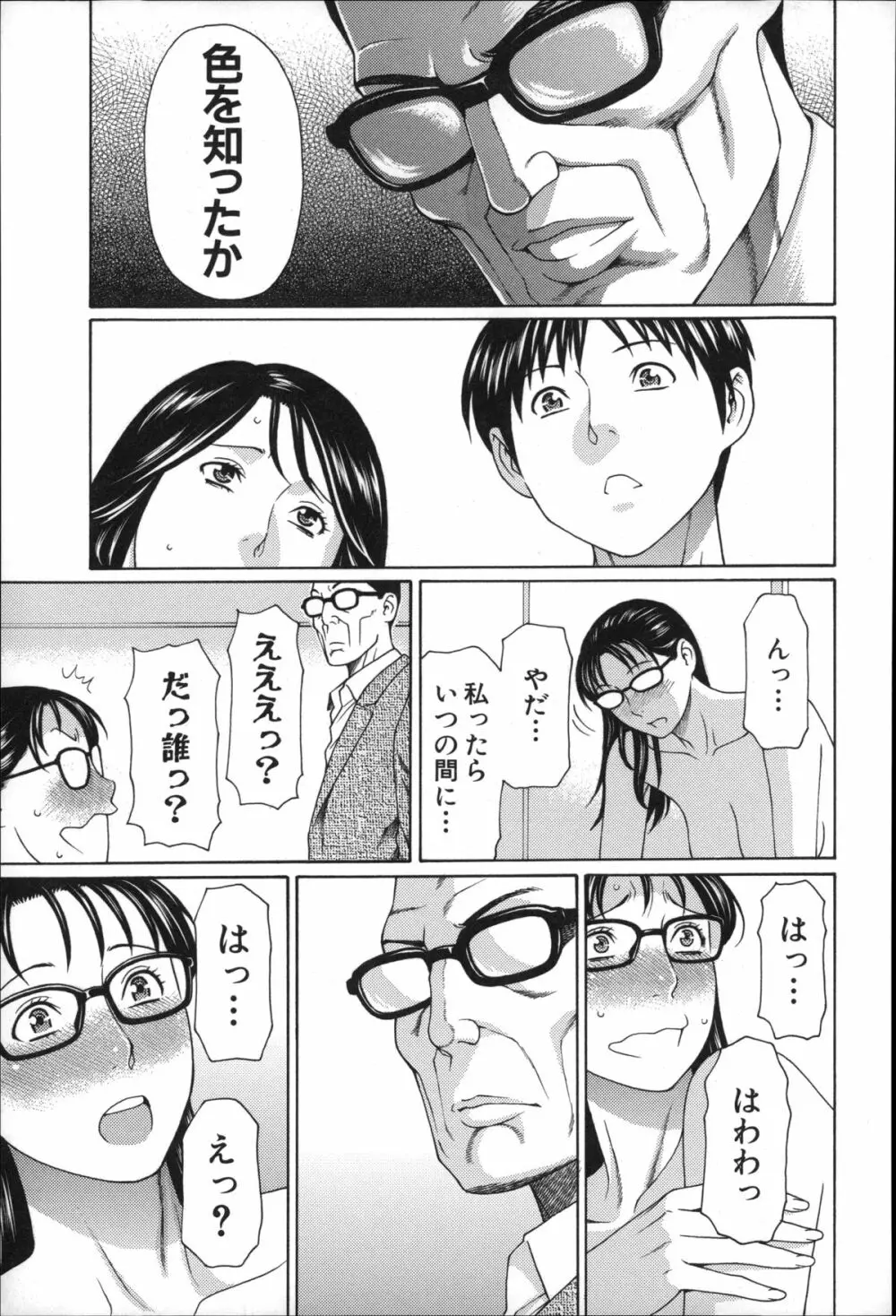 実母と女教師 84ページ