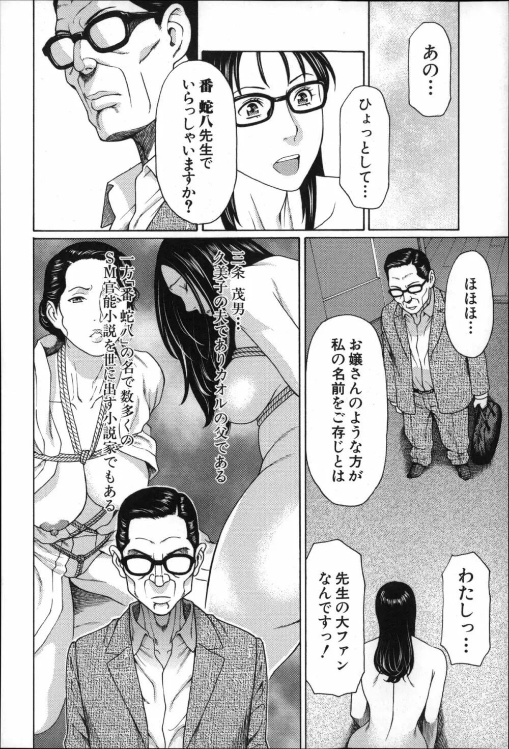 実母と女教師 85ページ