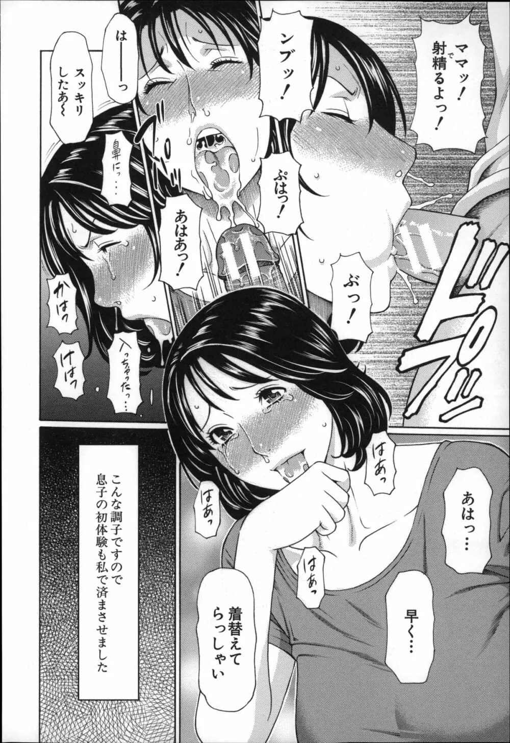 実母と女教師 9ページ