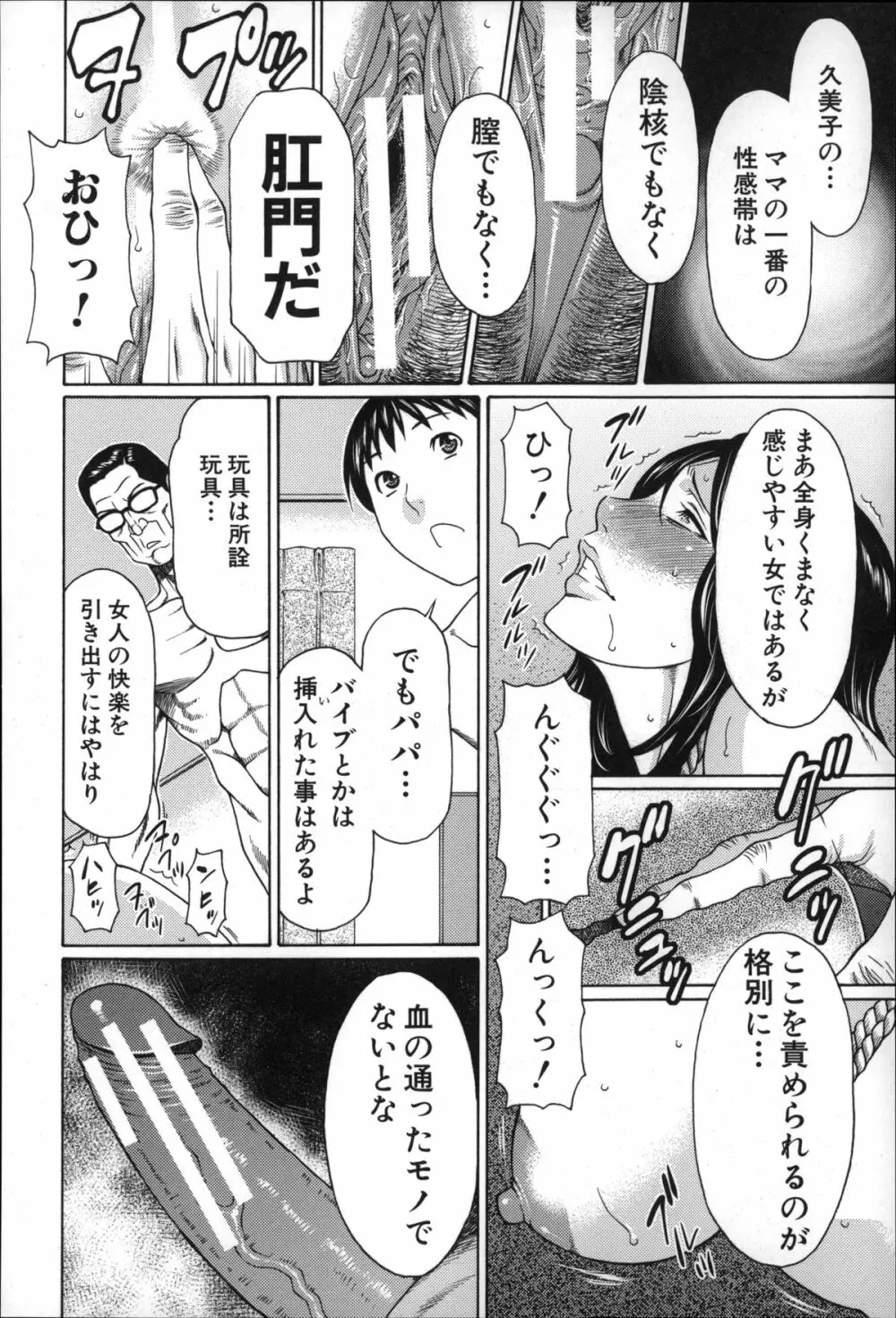 実母と女教師 91ページ