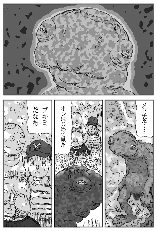 牝馬を水辺に引く話 2ページ