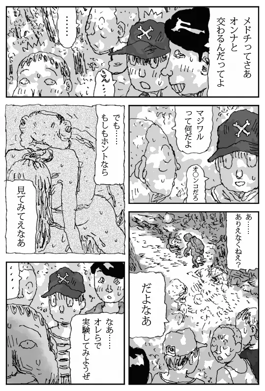 牝馬を水辺に引く話 3ページ