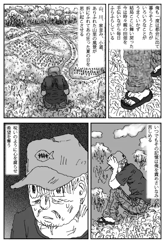 牝馬を水辺に引く話 36ページ