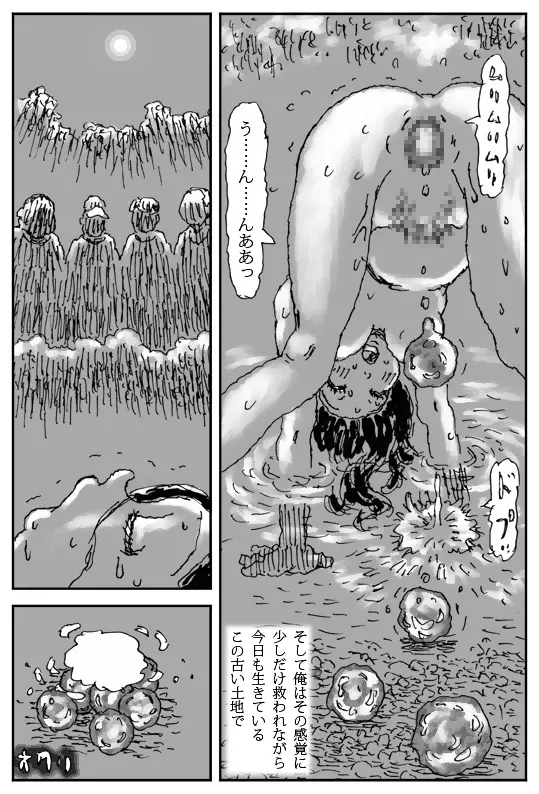 牝馬を水辺に引く話 38ページ