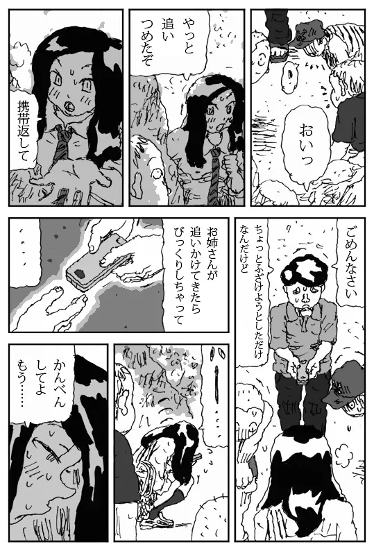 牝馬を水辺に引く話 8ページ