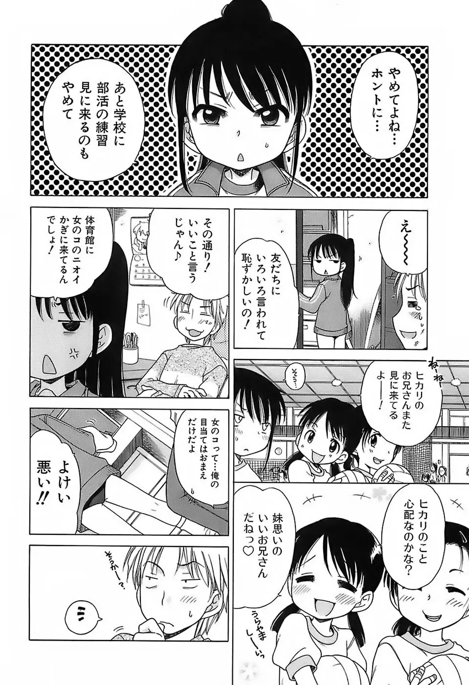 だいすき！ご主人様 115ページ