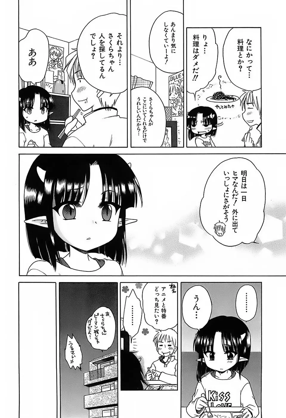 だいすき！ご主人様 139ページ