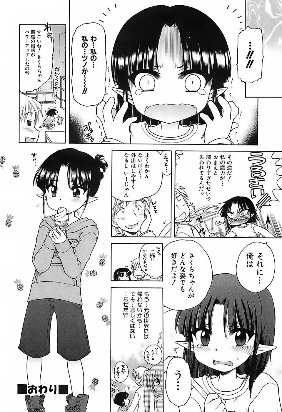 だいすき！ご主人様 149ページ