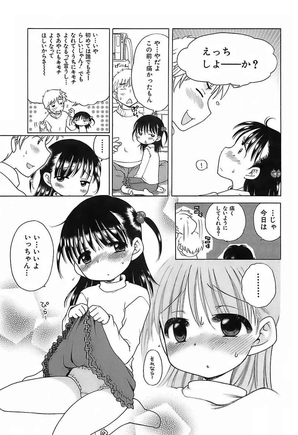 だいすき！ご主人様 154ページ