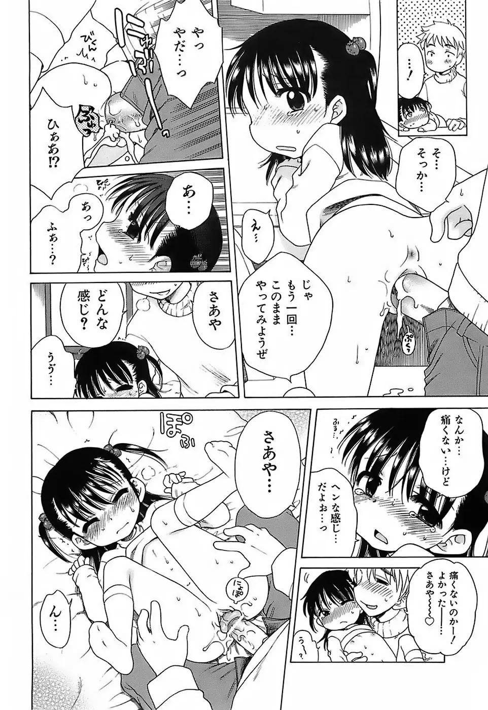 だいすき！ご主人様 159ページ