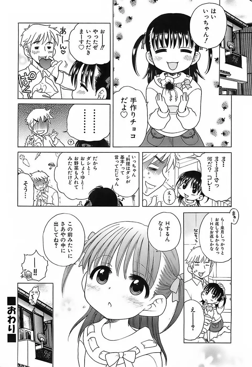 だいすき！ご主人様 165ページ