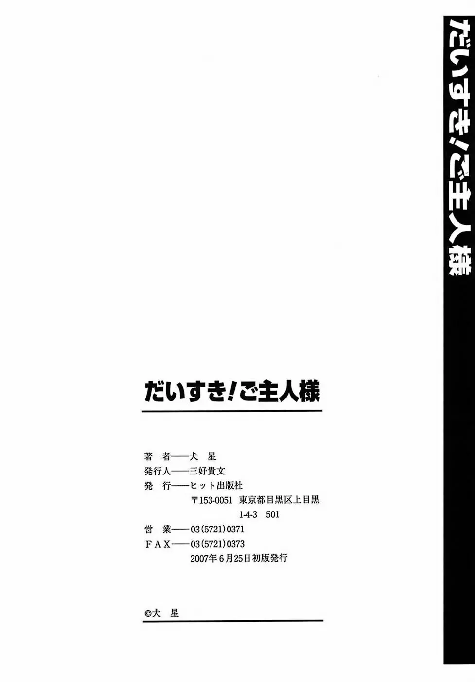 だいすき！ご主人様 205ページ