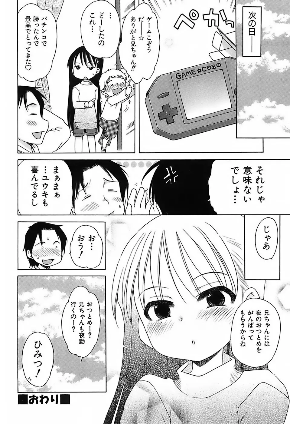 だいすき！ご主人様 29ページ