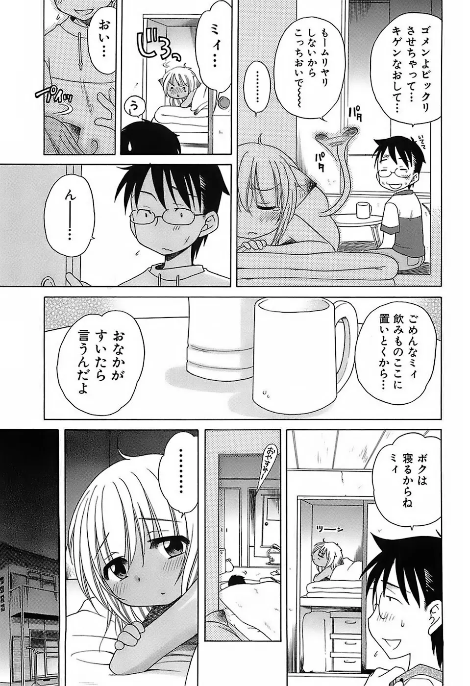 だいすき！ご主人様 42ページ