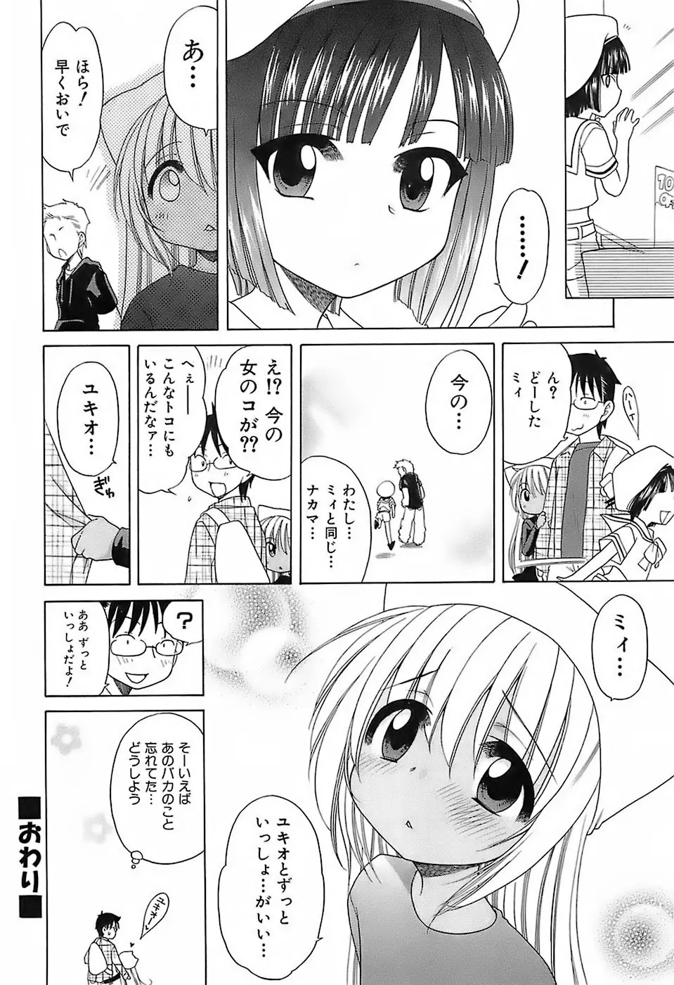 だいすき！ご主人様 59ページ