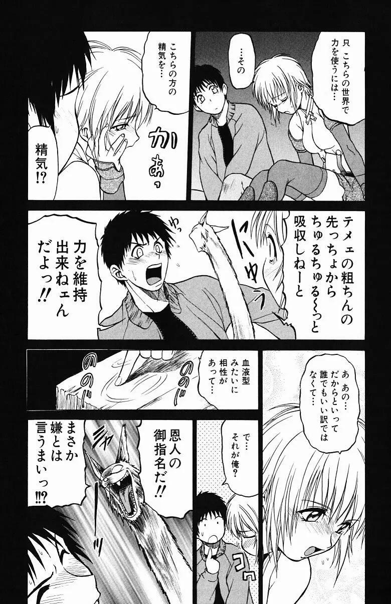 とりぷる さんしゃいん 116ページ