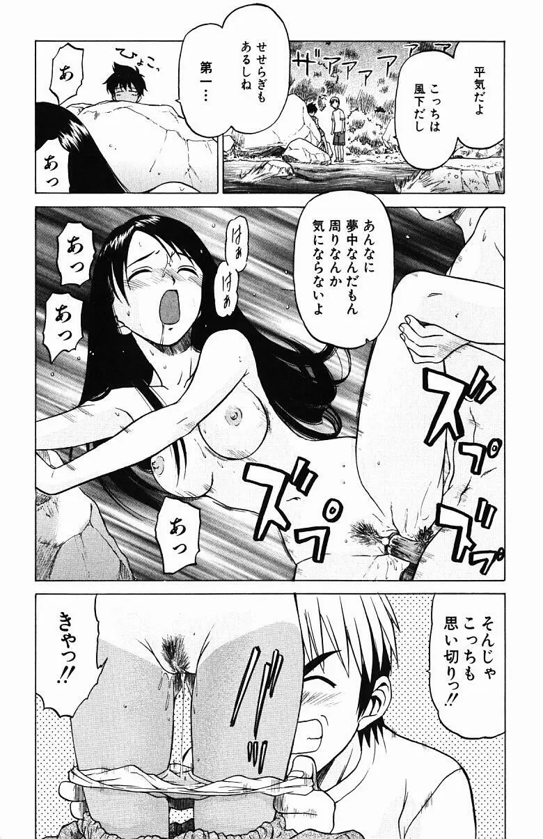 とりぷる さんしゃいん 151ページ