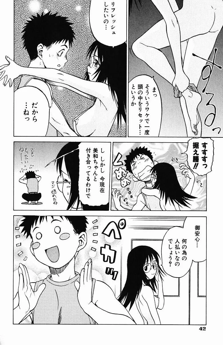 とりぷる さんしゃいん 46ページ