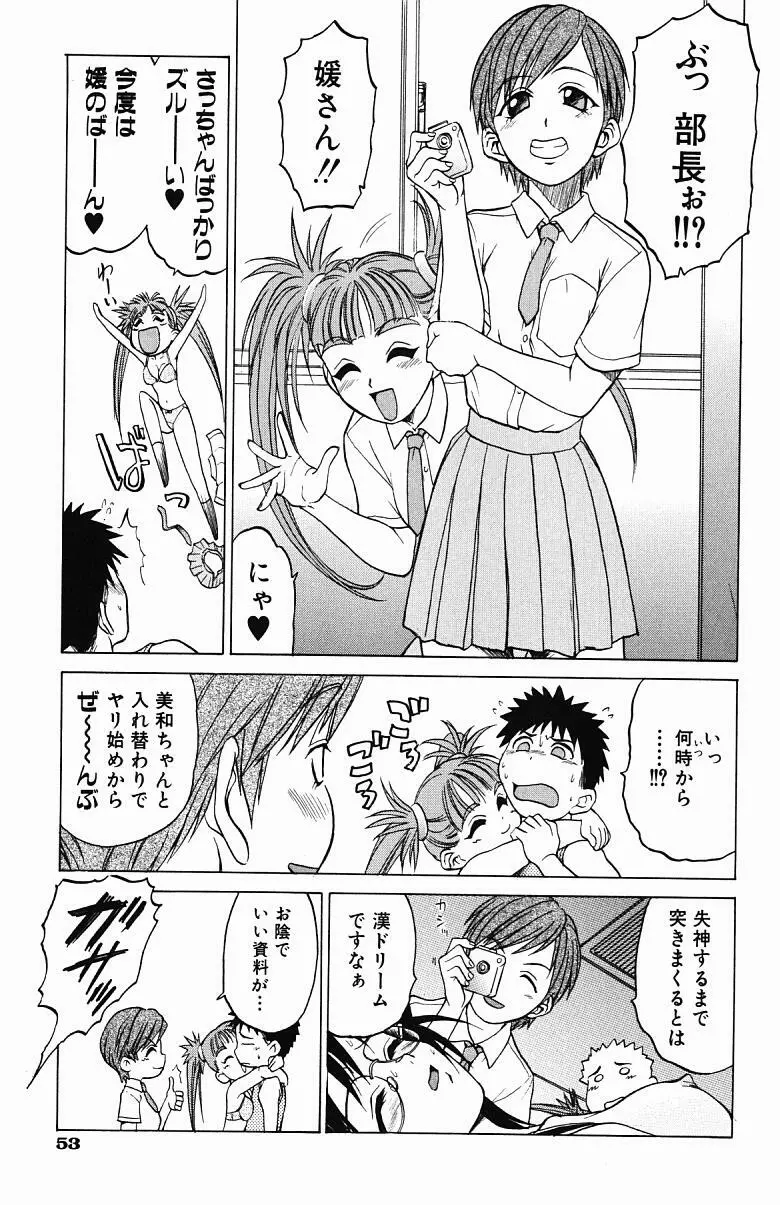 とりぷる さんしゃいん 56ページ