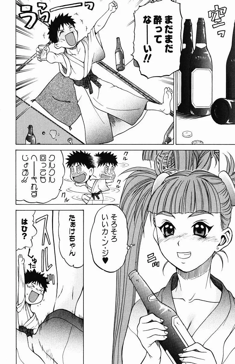 とりぷる さんしゃいん 63ページ