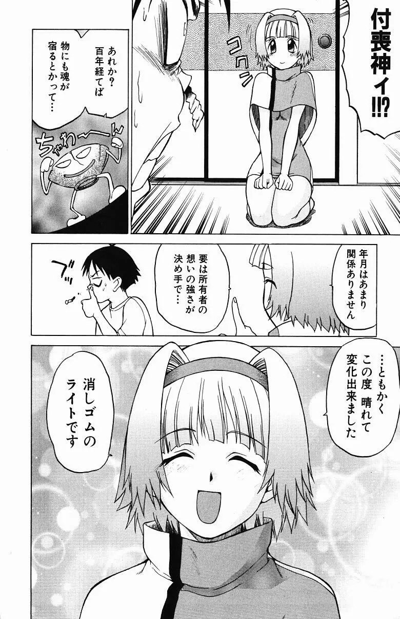 とりぷる さんしゃいん 85ページ