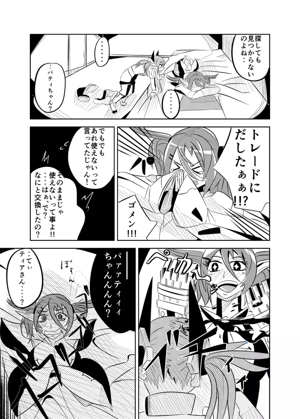 パティちゃんのおしおき録 4ページ