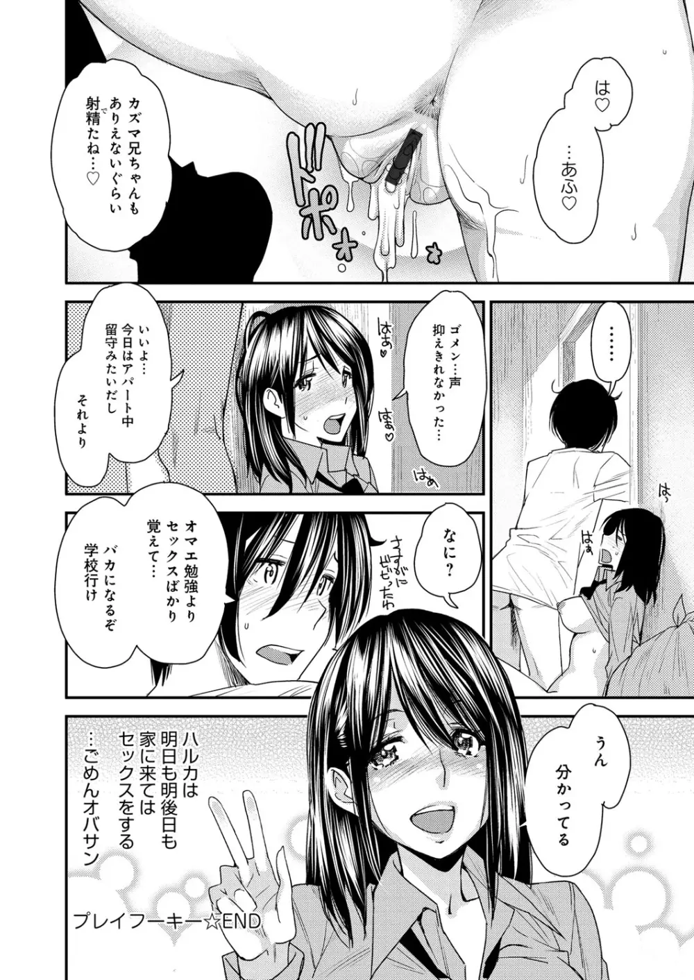 とりかえアプリ 153ページ