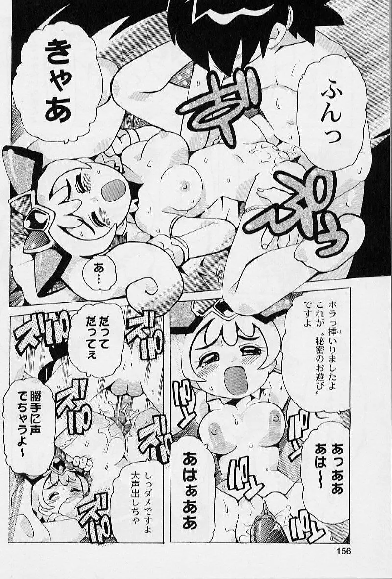 ぷにぷにエンジェル 158ページ