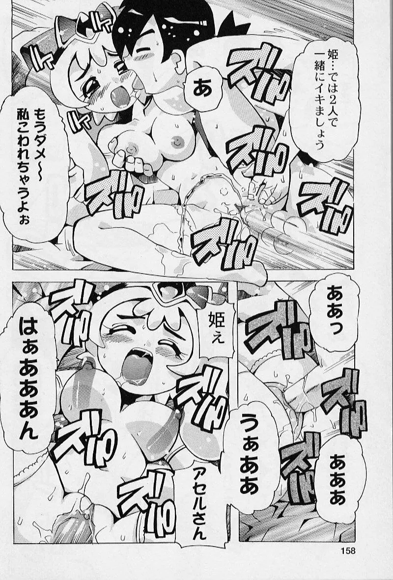 ぷにぷにエンジェル 160ページ