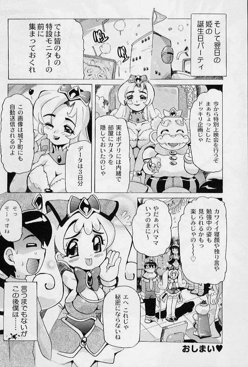 ぷにぷにエンジェル 162ページ