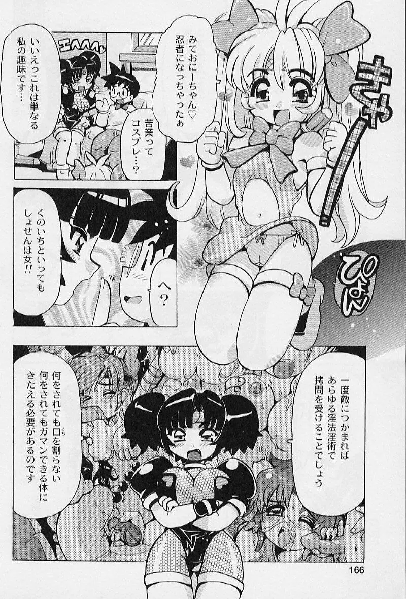 ぷにぷにエンジェル 168ページ