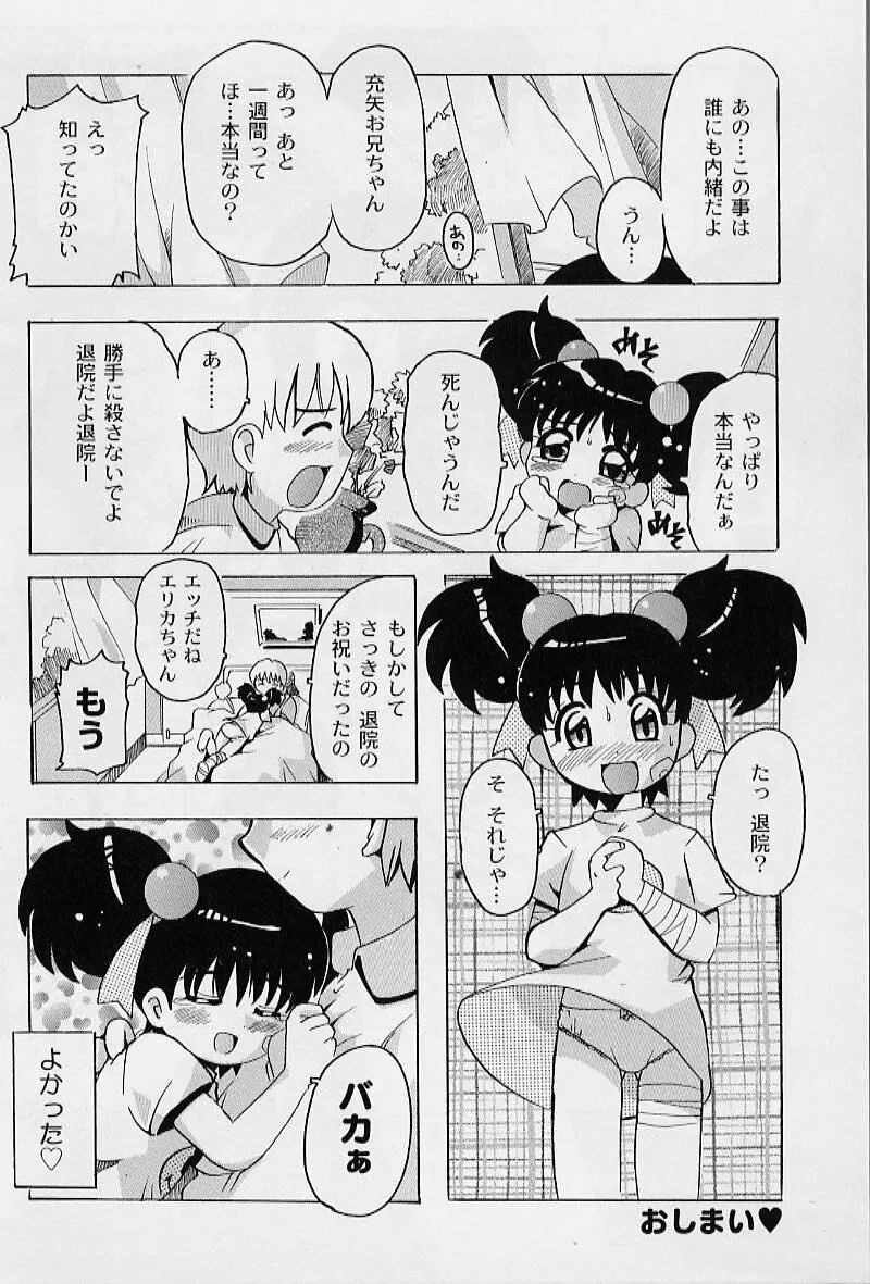 ぷにぷにエンジェル 38ページ