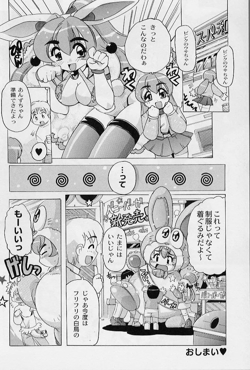 ぷにぷにエンジェル 86ページ