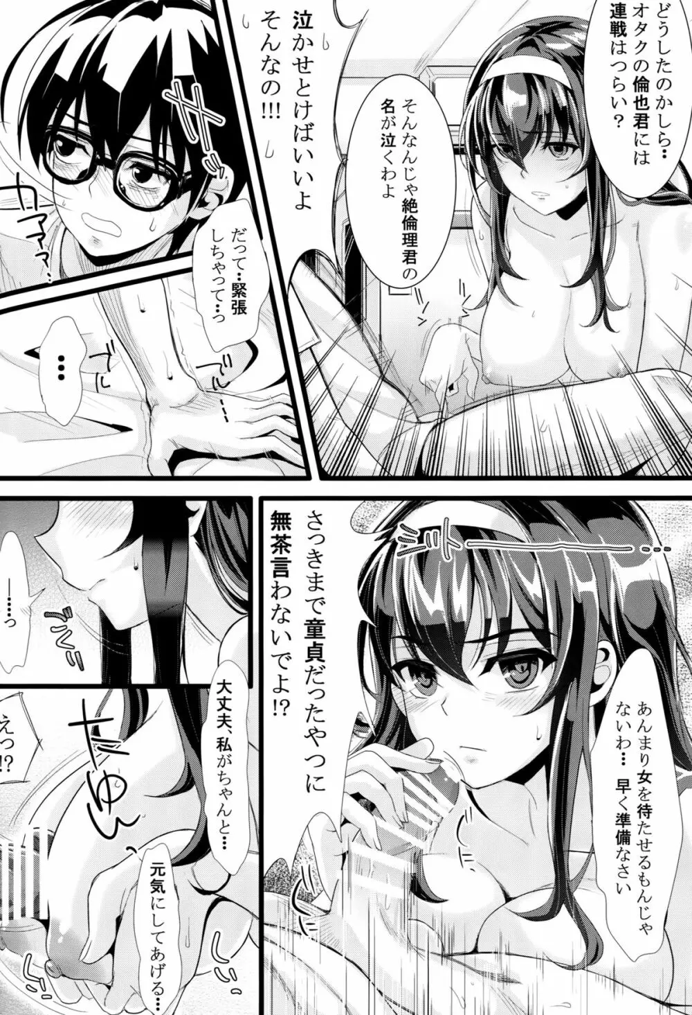 (COMIC1☆9) [町田チェリーボーイズ (クロサワ、kami)] 冴えない男女(ふたり)の致しかた (冴えない彼女の育てかた) 21ページ