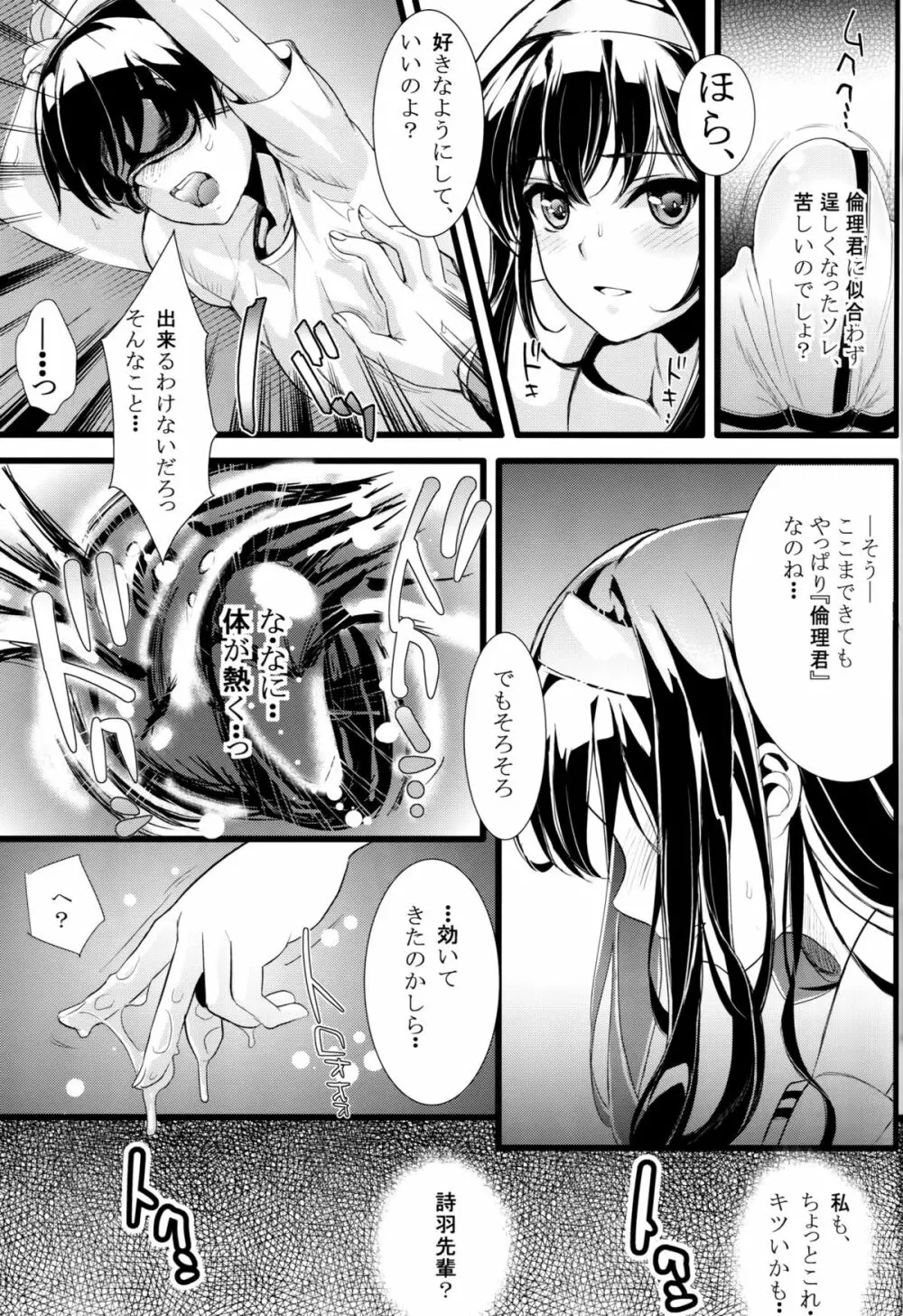 (COMIC1☆9) [町田チェリーボーイズ (クロサワ、kami)] 冴えない男女(ふたり)の致しかた (冴えない彼女の育てかた) 6ページ