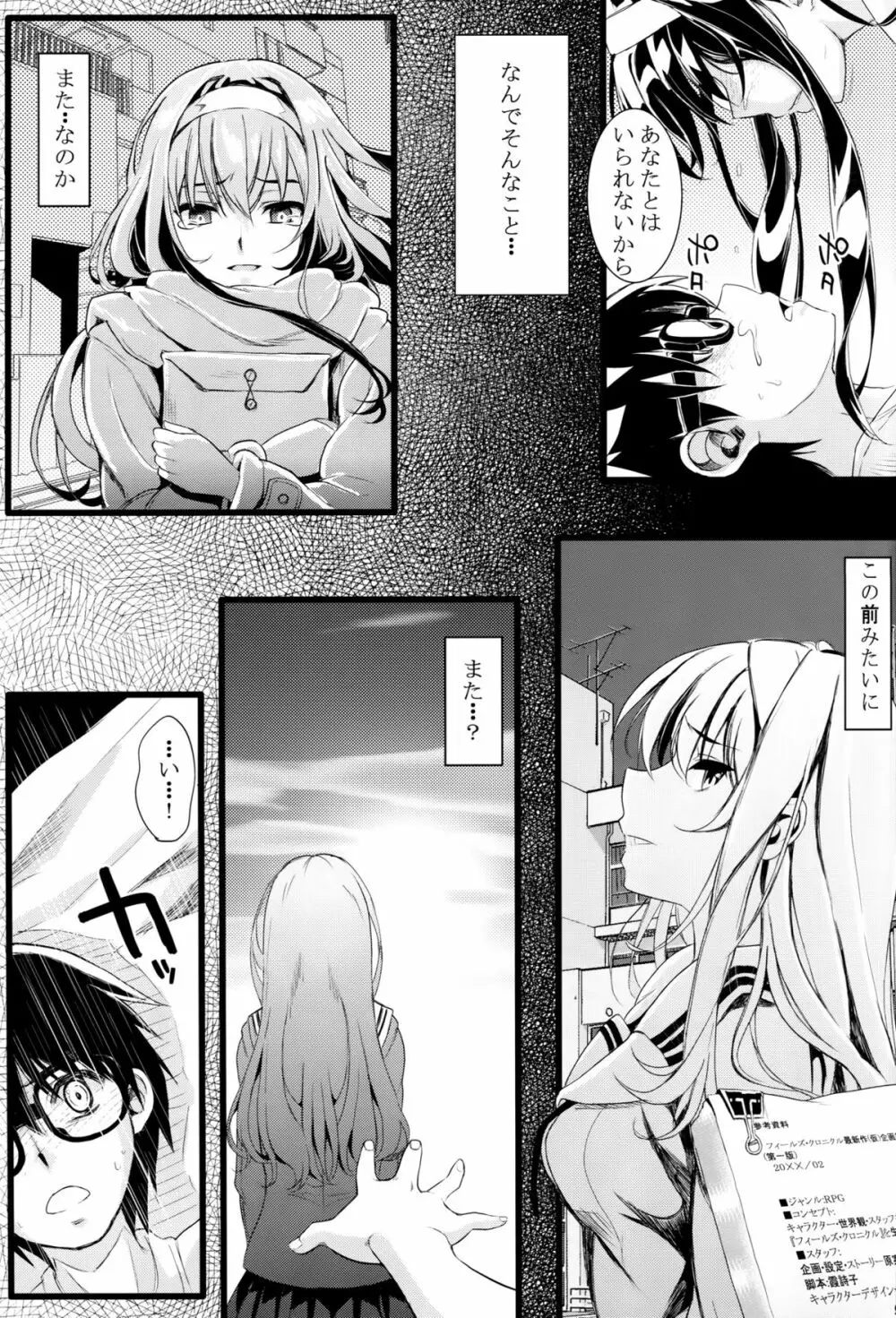 (COMIC1☆9) [町田チェリーボーイズ (クロサワ、kami)] 冴えない男女(ふたり)の致しかた (冴えない彼女の育てかた) 8ページ