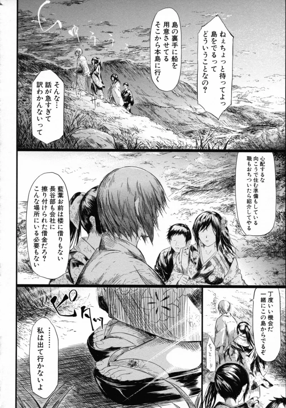 常春の少女たち 180ページ