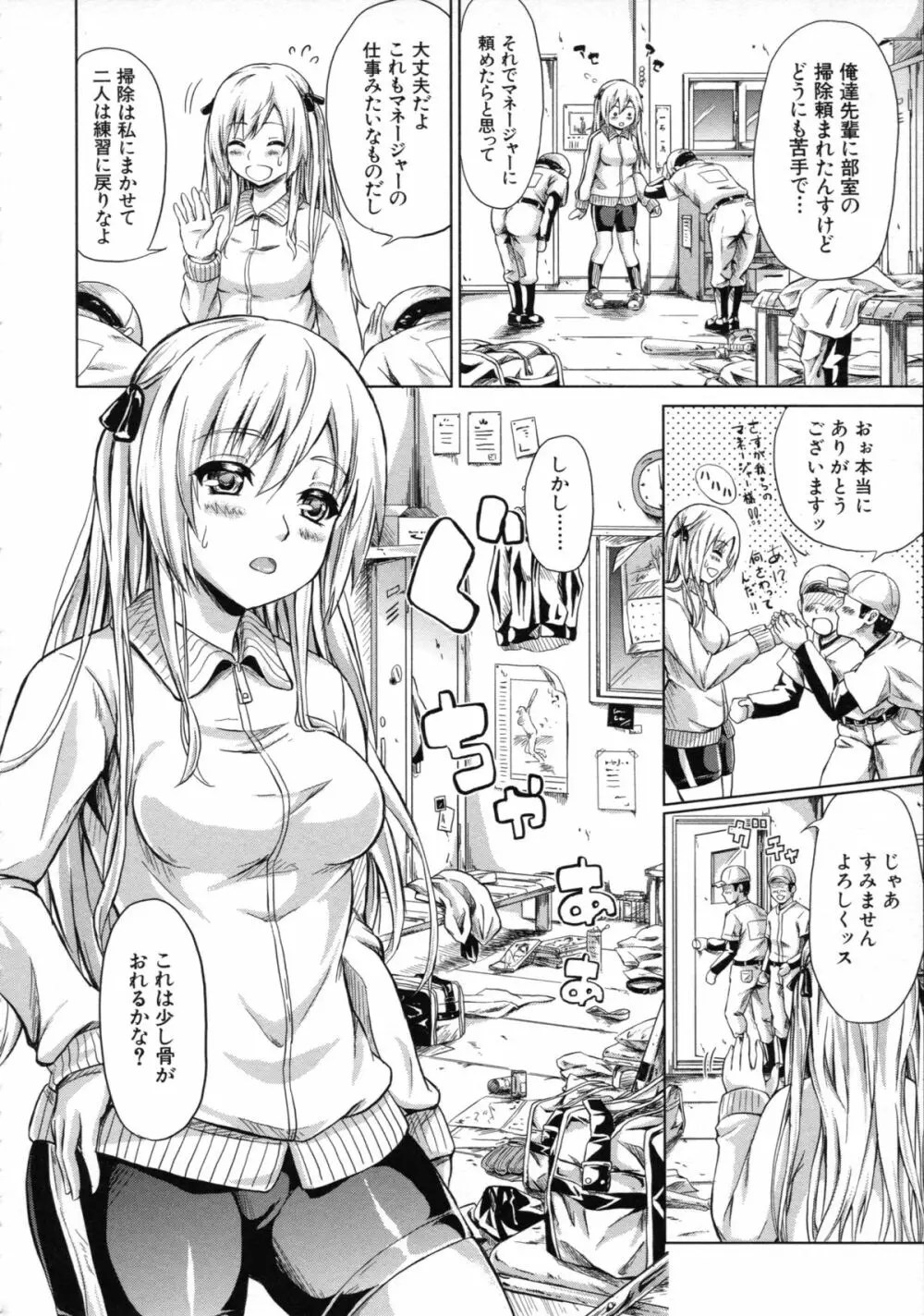 常春の少女たち 204ページ