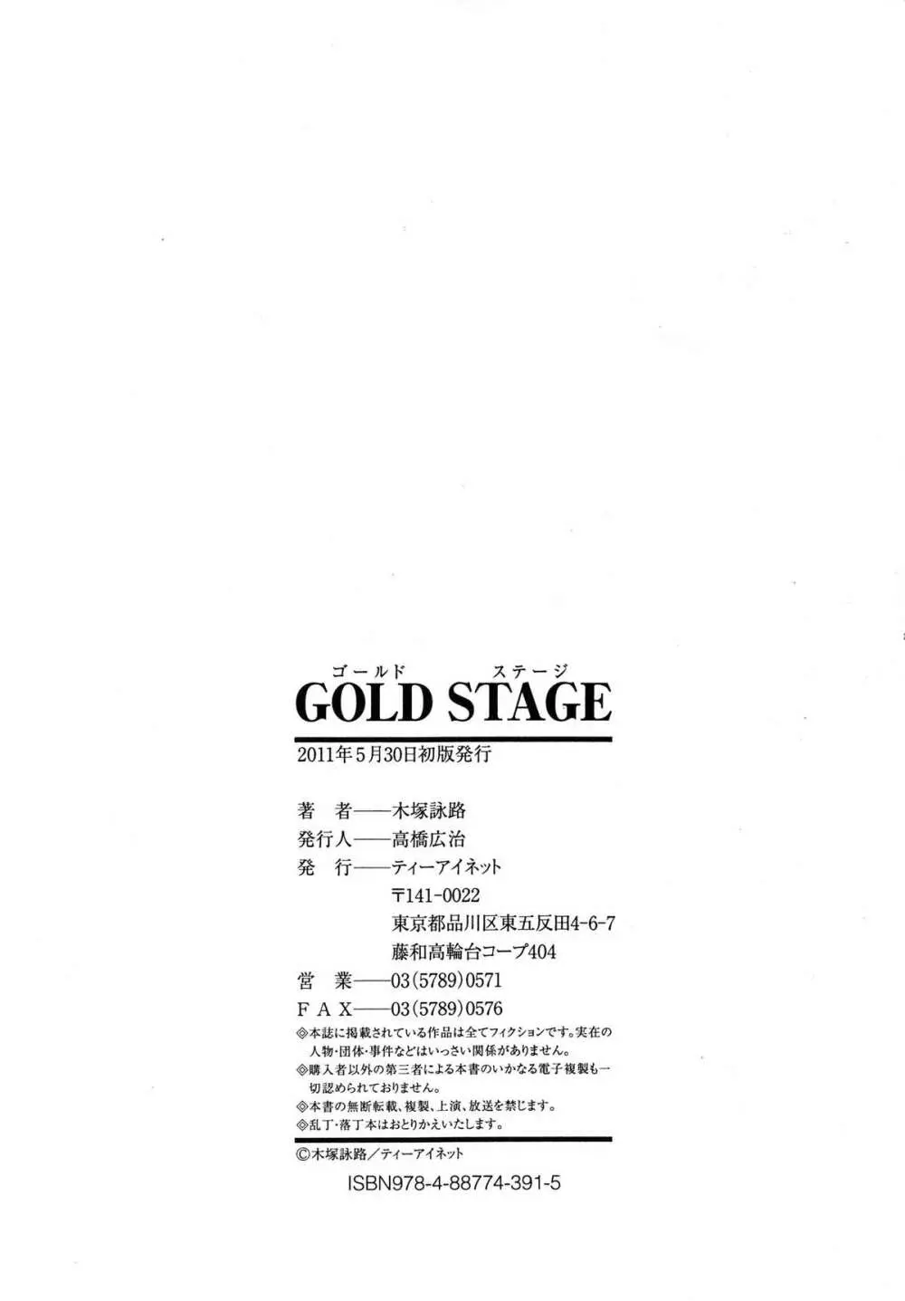 GOLD STAGE 214ページ