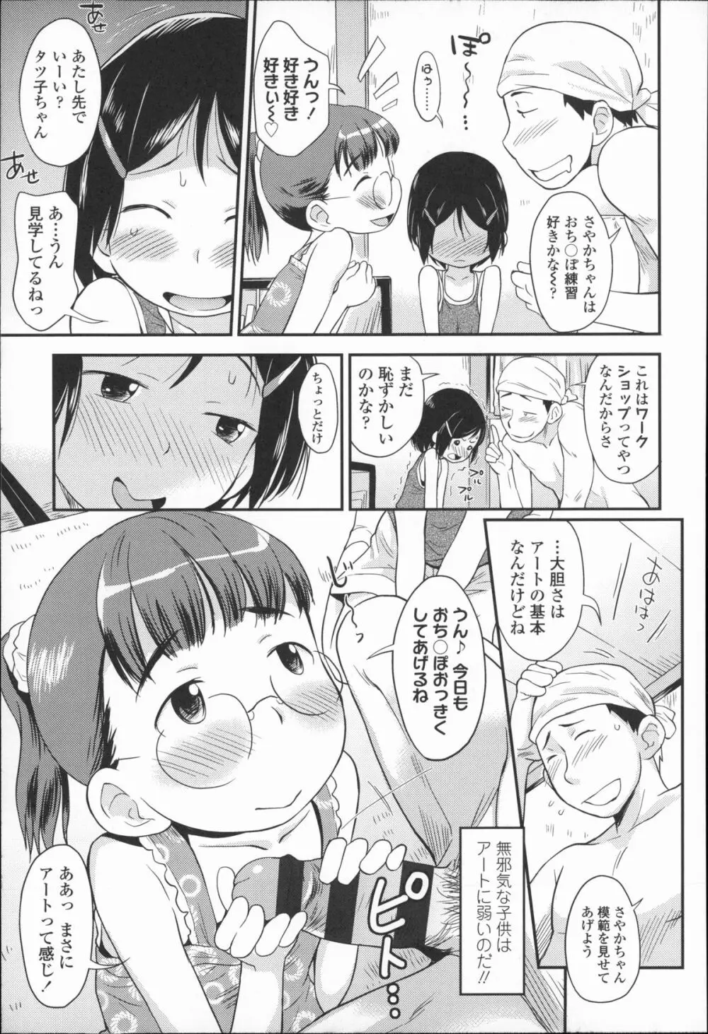 プニはだ☆つるスジ 28ページ