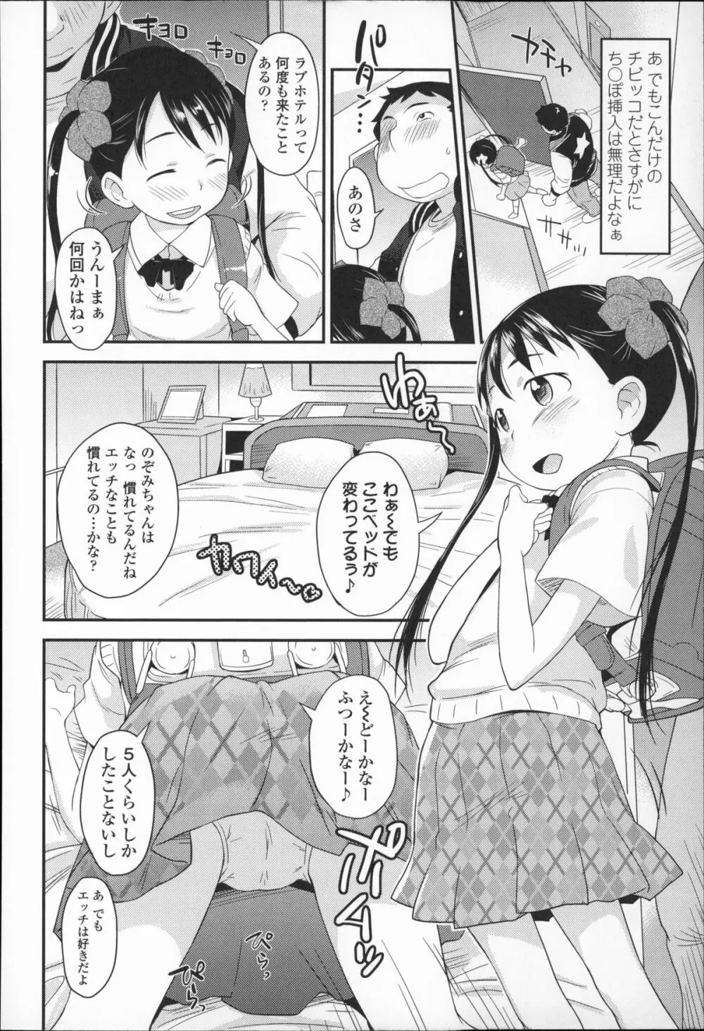 プニはだ☆つるスジ 51ページ