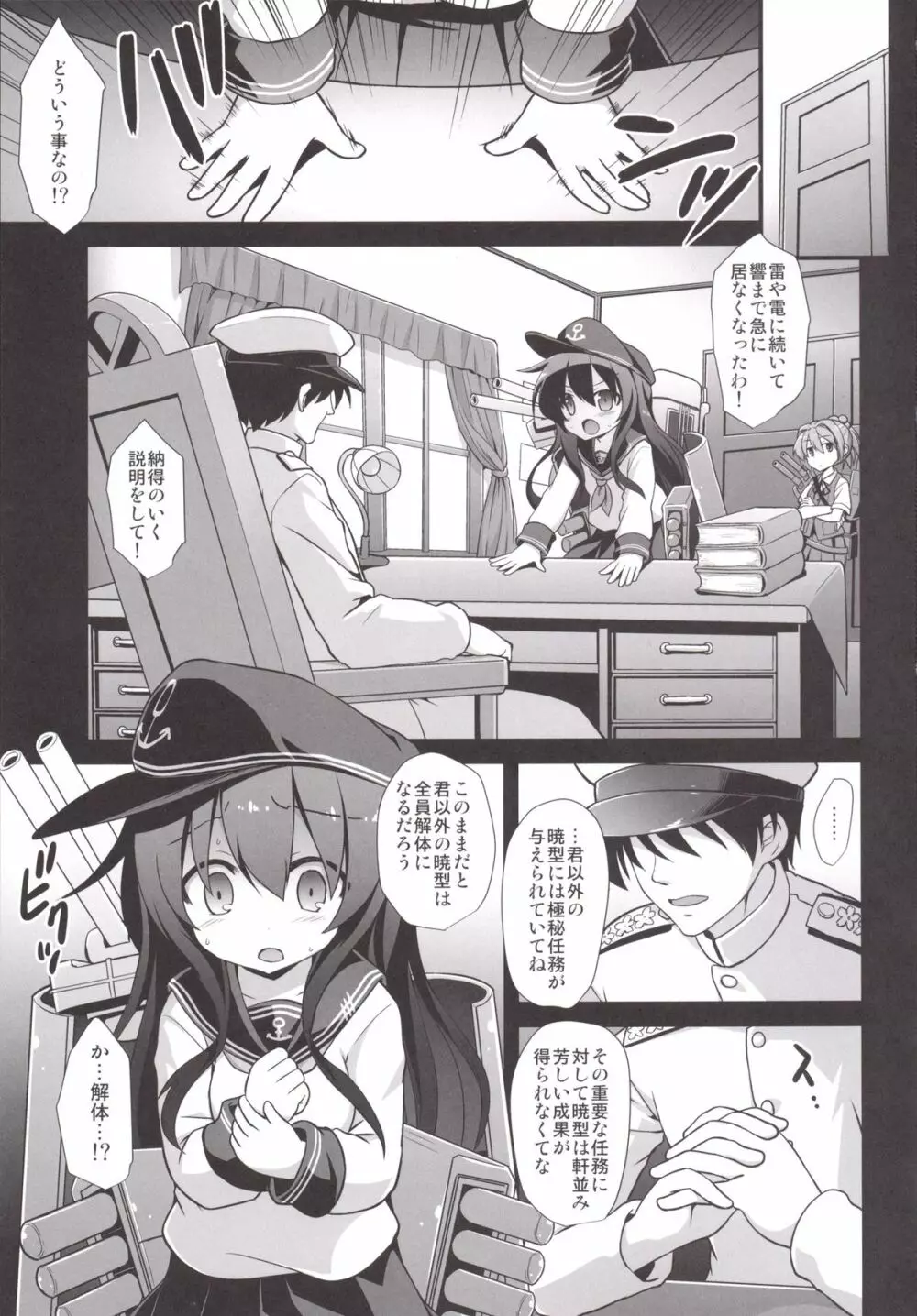 艦娘着妊前夜 暁陵辱宴会輪姦 2ページ