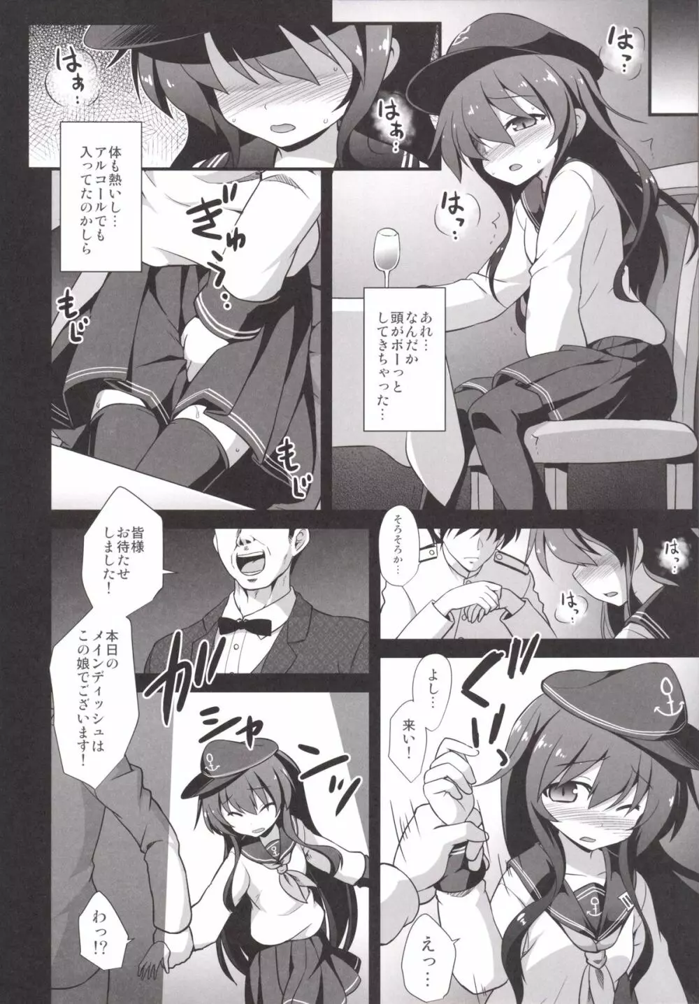 艦娘着妊前夜 暁陵辱宴会輪姦 5ページ