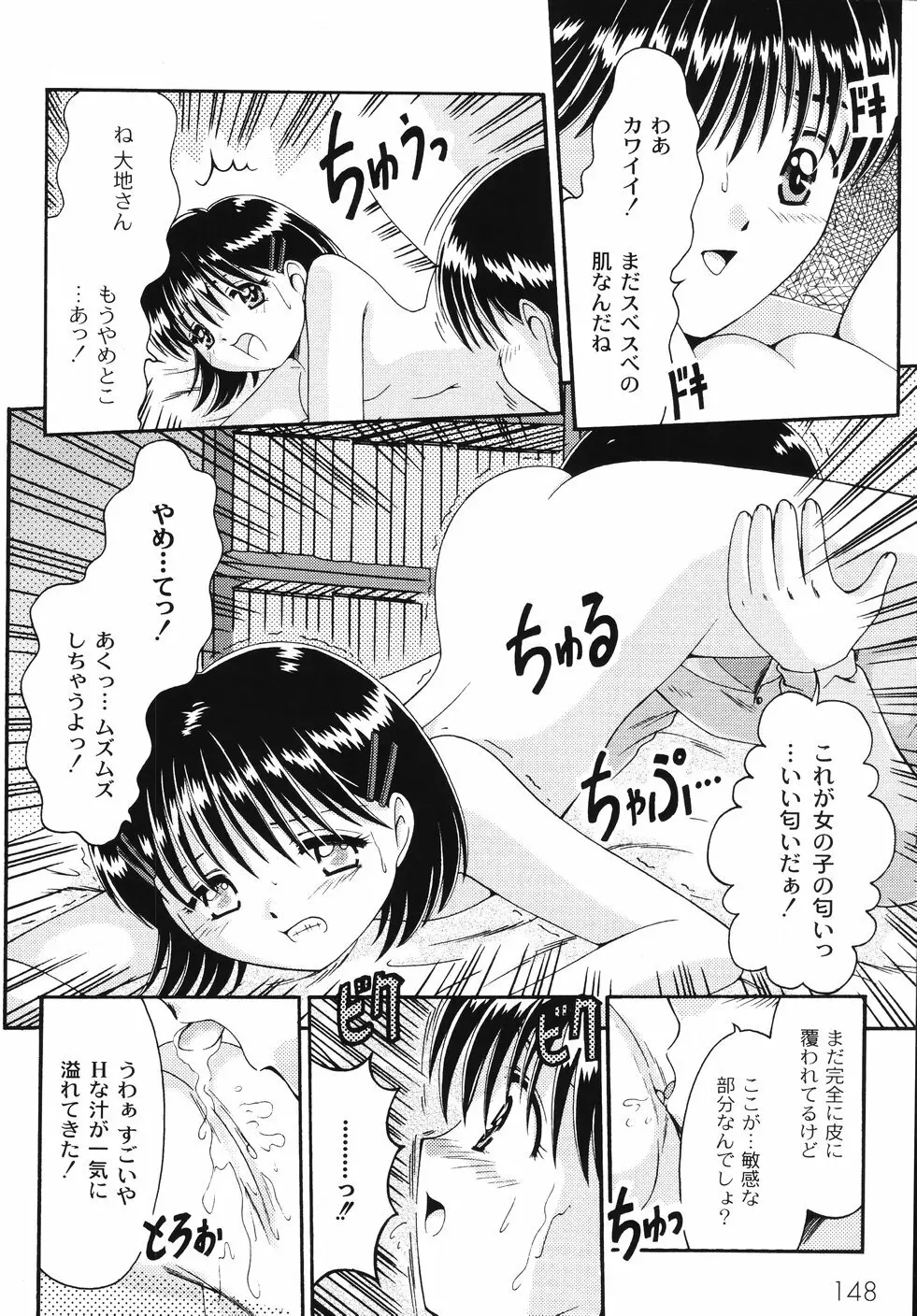 コドモのままじゃつまらない！ 149ページ