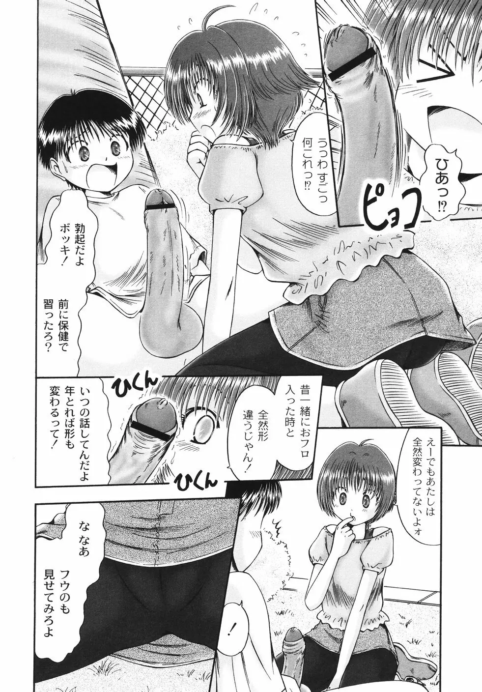 コドモのままじゃつまらない！ 159ページ