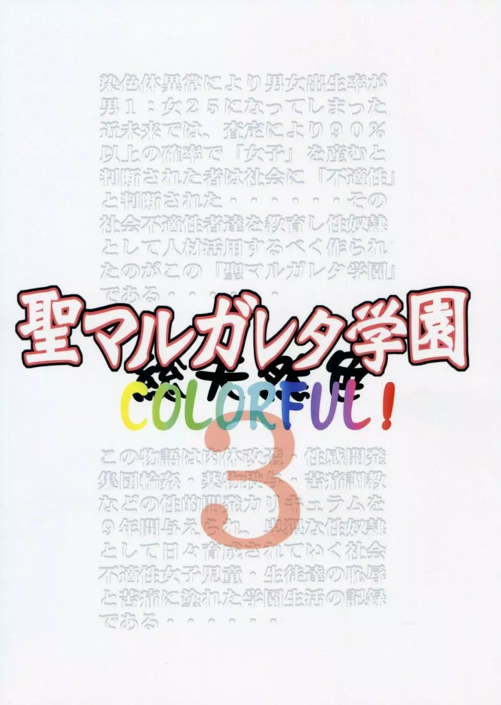 聖マルガレタ学園 総天然色 vol.3 42ページ